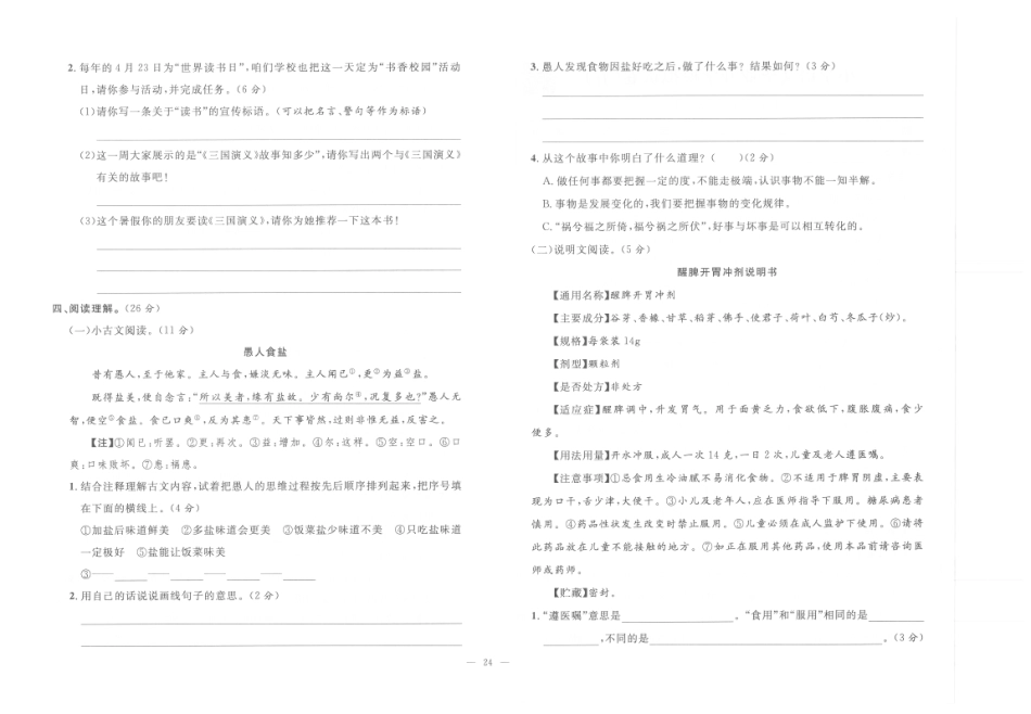 【小升初模拟试卷】小学语文毕业升学模拟试卷5（pdf版）.pdf