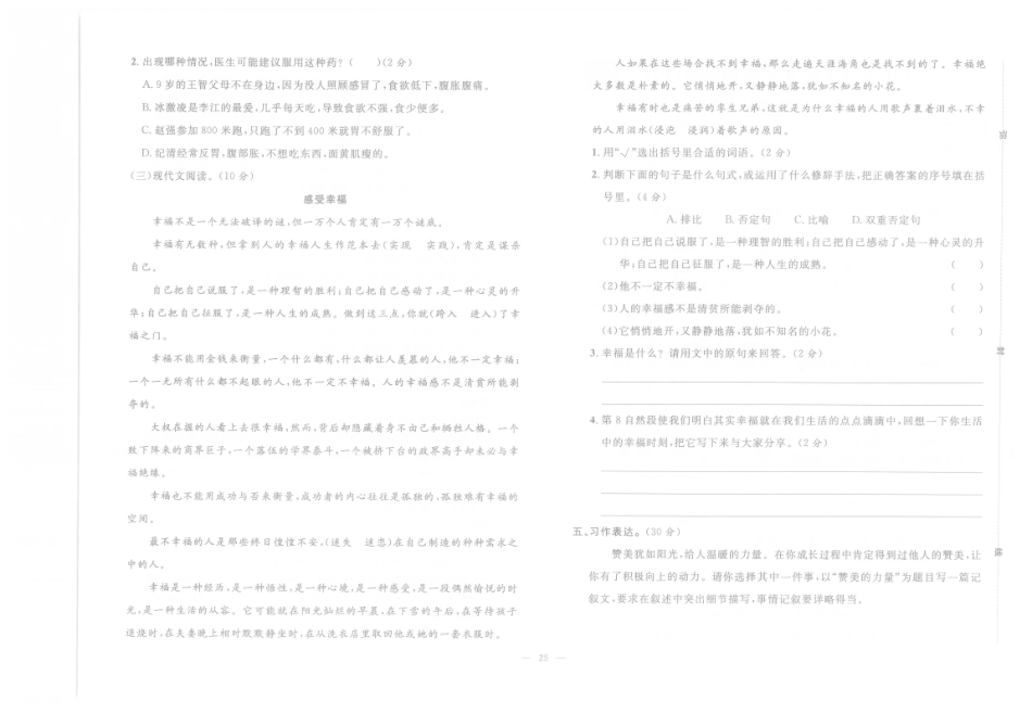 【小升初模拟试卷】小学语文毕业升学模拟试卷5（pdf版）.pdf