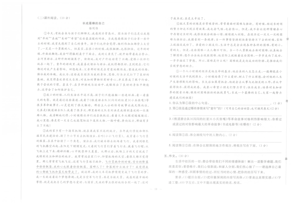 【小升初模拟试卷】小学语文毕业升学模拟试卷3（pdf版）.pdf