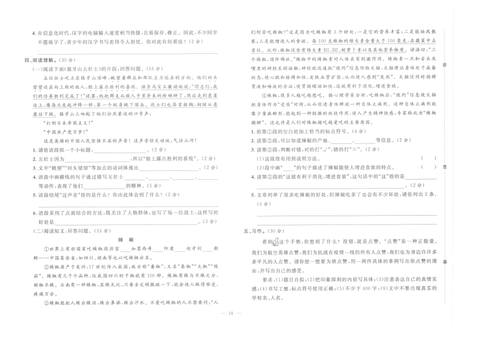 【小升初模拟试卷】小学语文毕业升学模拟试卷2（pdf版）.pdf