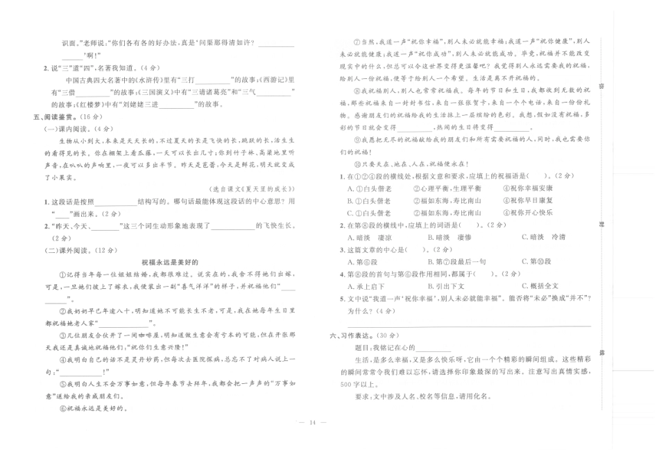 【小升初模拟试卷】小学语文毕业升学模拟试卷1（pdf版）.pdf