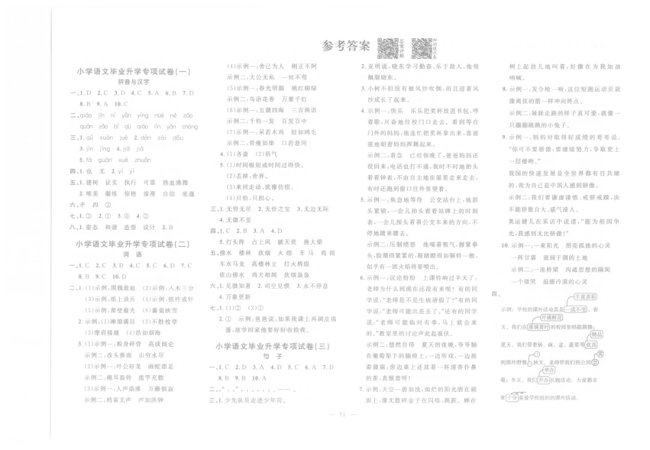 【小升初必刷训练】参考答案（pdf版）.pdf