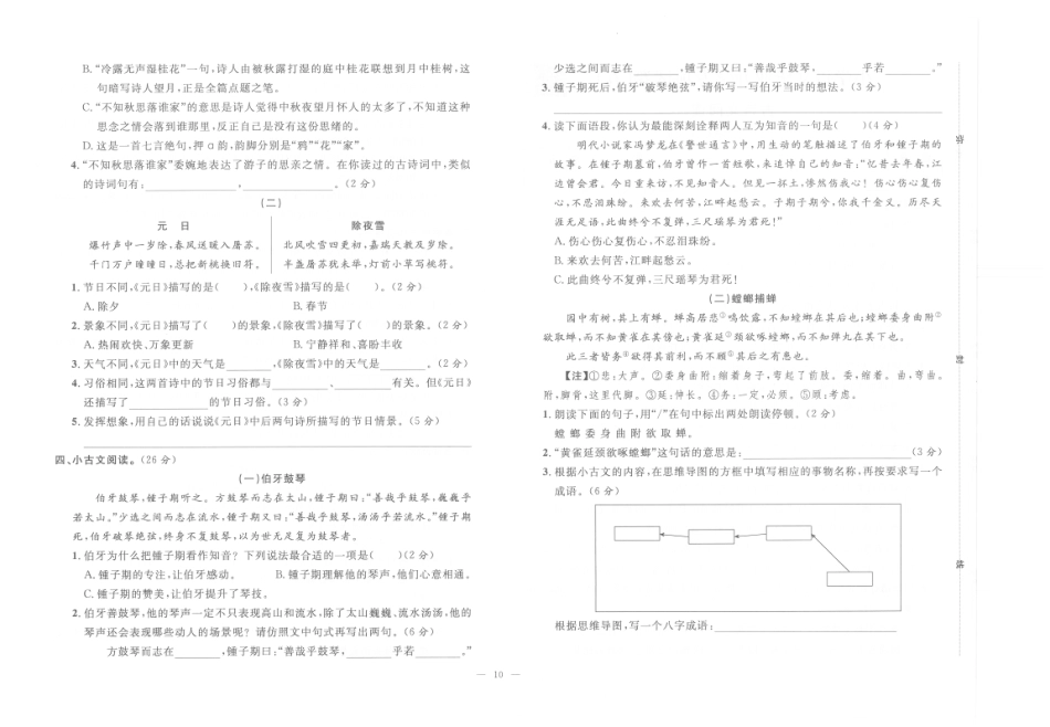 【小升初必刷训练】小学语文毕业升学专项试卷5 古诗文阅读（pdf版）.pdf