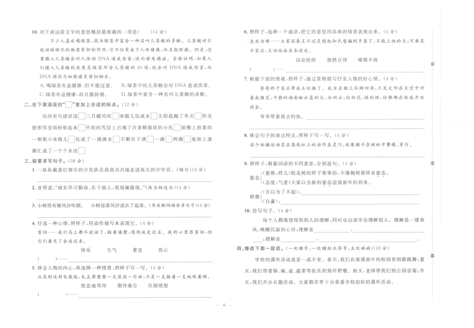 【小升初必刷训练】小学语文毕业升学专项试卷3 句子（pdf版）.pdf