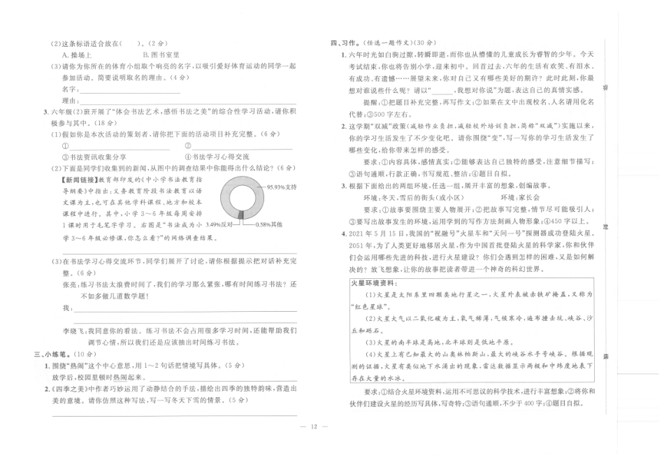 【小升初必刷训练】小学语文毕业升学专项试卷6 口语交际、综合实践与写作（pdf版）.pdf