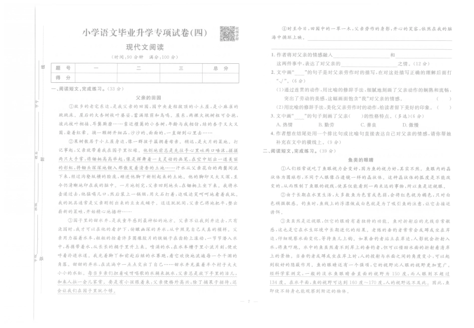 【小升初必刷训练】小学语文毕业升学专项试卷4 现代文阅读（pdf版）.pdf
