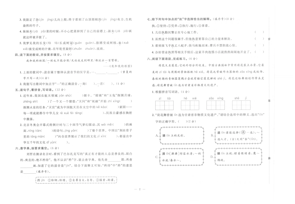 【小升初必刷训练】小学语文毕业升学专项试卷1 拼音与汉字（pdf版）.pdf