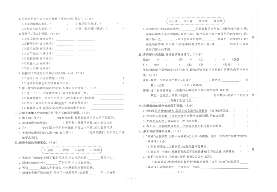 【小升初必刷训练】小学语文毕业升学专项试卷2 词语（pdf版）.pdf