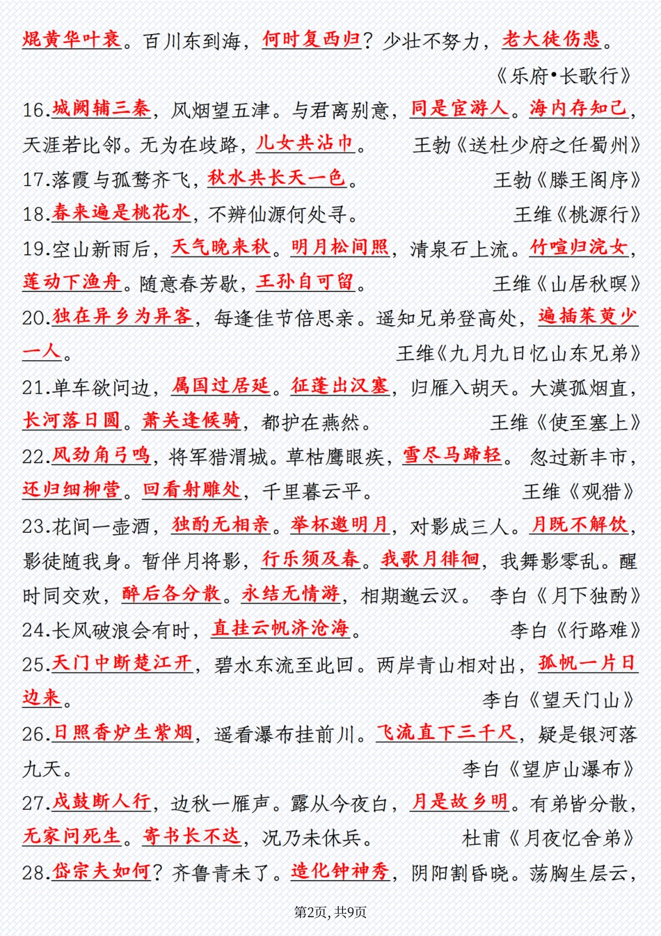 小升初必背古诗句子汇总100首.pdf