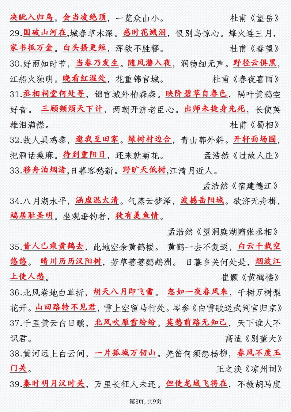小升初必背古诗句子汇总100首.pdf