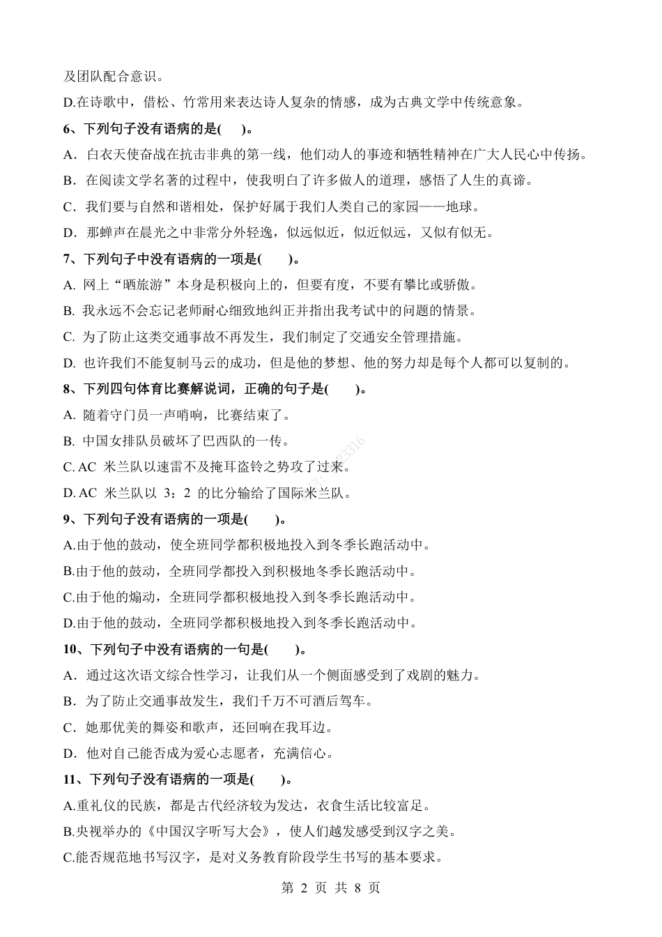小升初语文-考点18 病句辨析(一).pdf