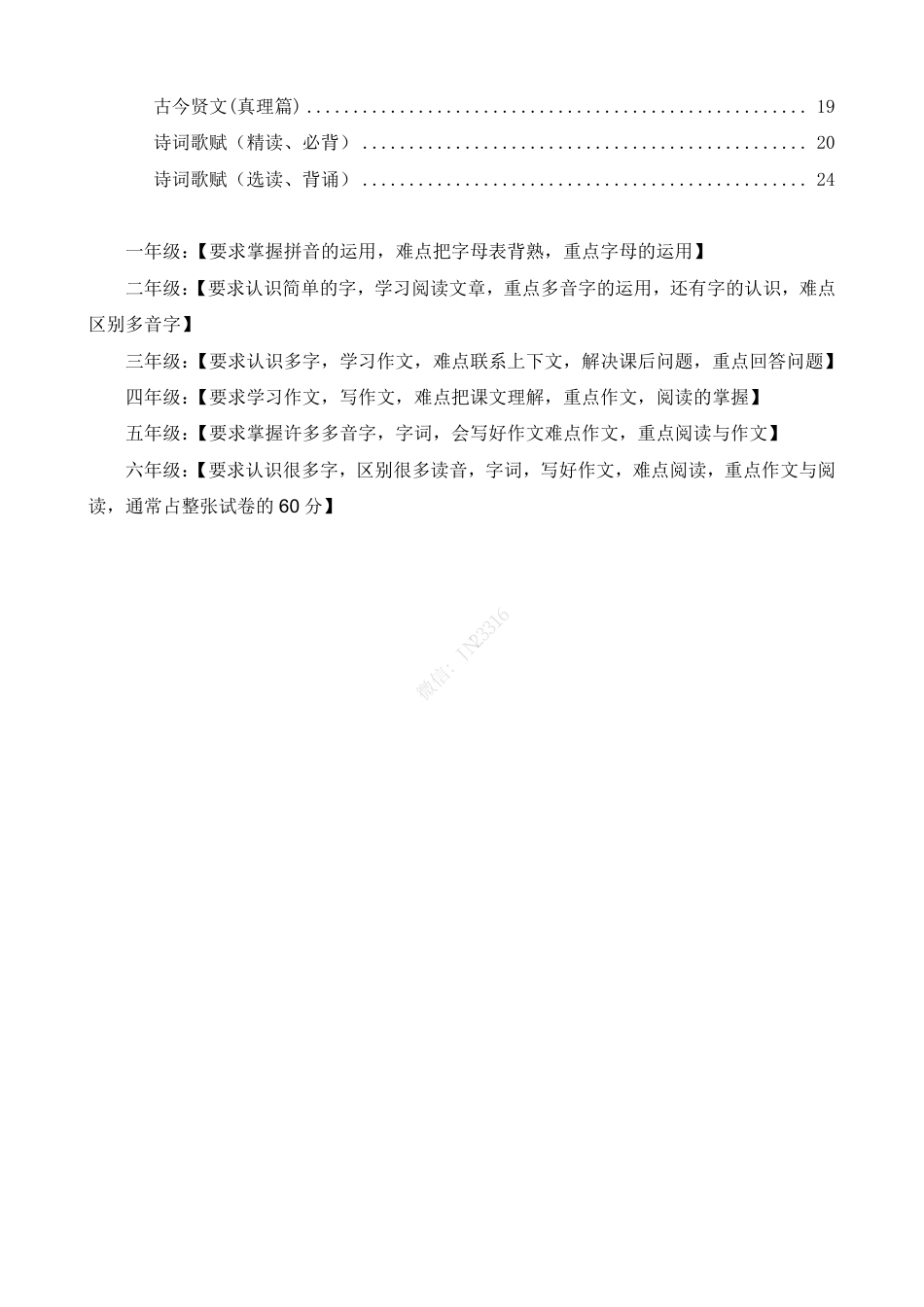 小升初语文-小学语文1-6年级知识归纳汇总.pdf