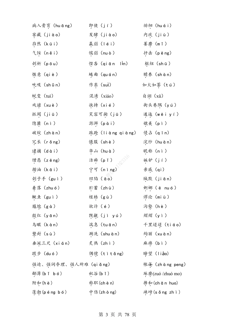 小升初语文考试基础知识背诵手册（知识点）.pdf