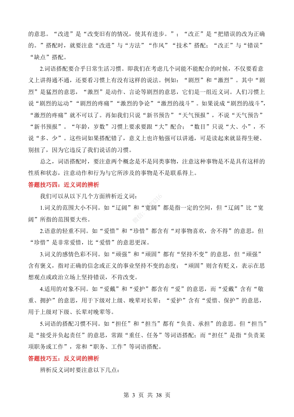 小升初语文十四大类题型答题技巧.pdf