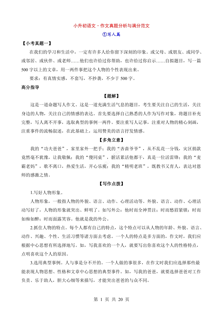 小升初语文作文满分范文.pdf