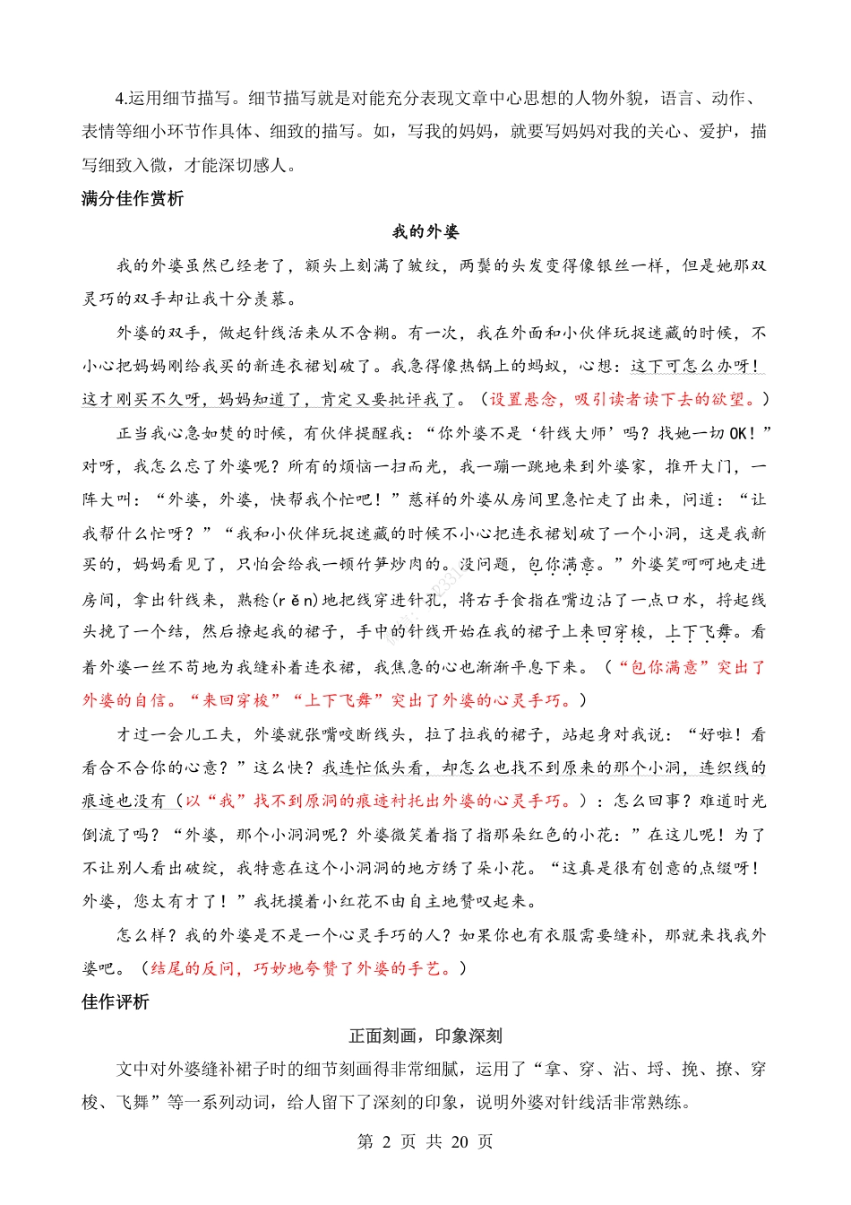 小升初语文作文满分范文.pdf