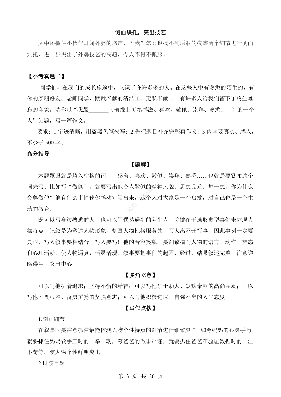 小升初语文作文满分范文.pdf