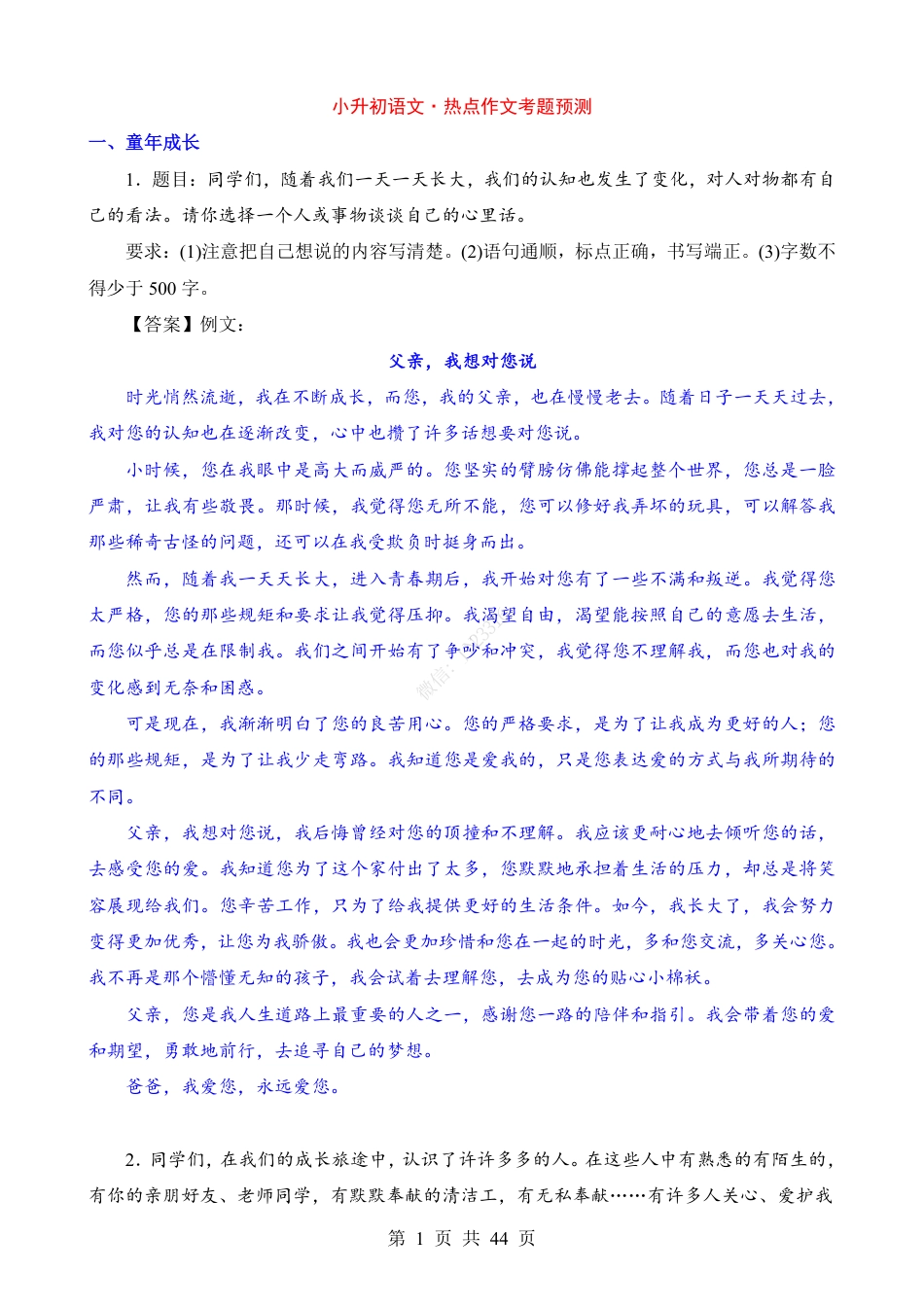 小升初语文热点作文考题预测.pdf