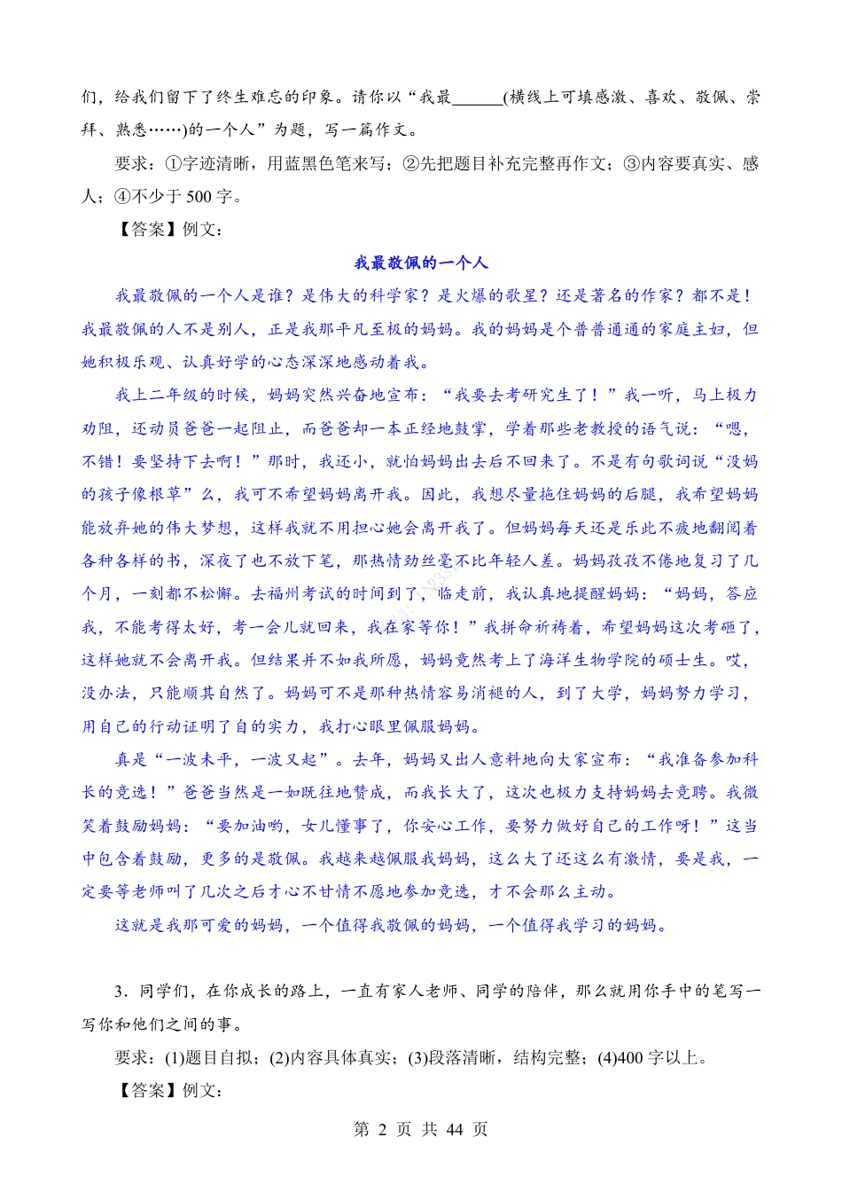 小升初语文热点作文考题预测.pdf
