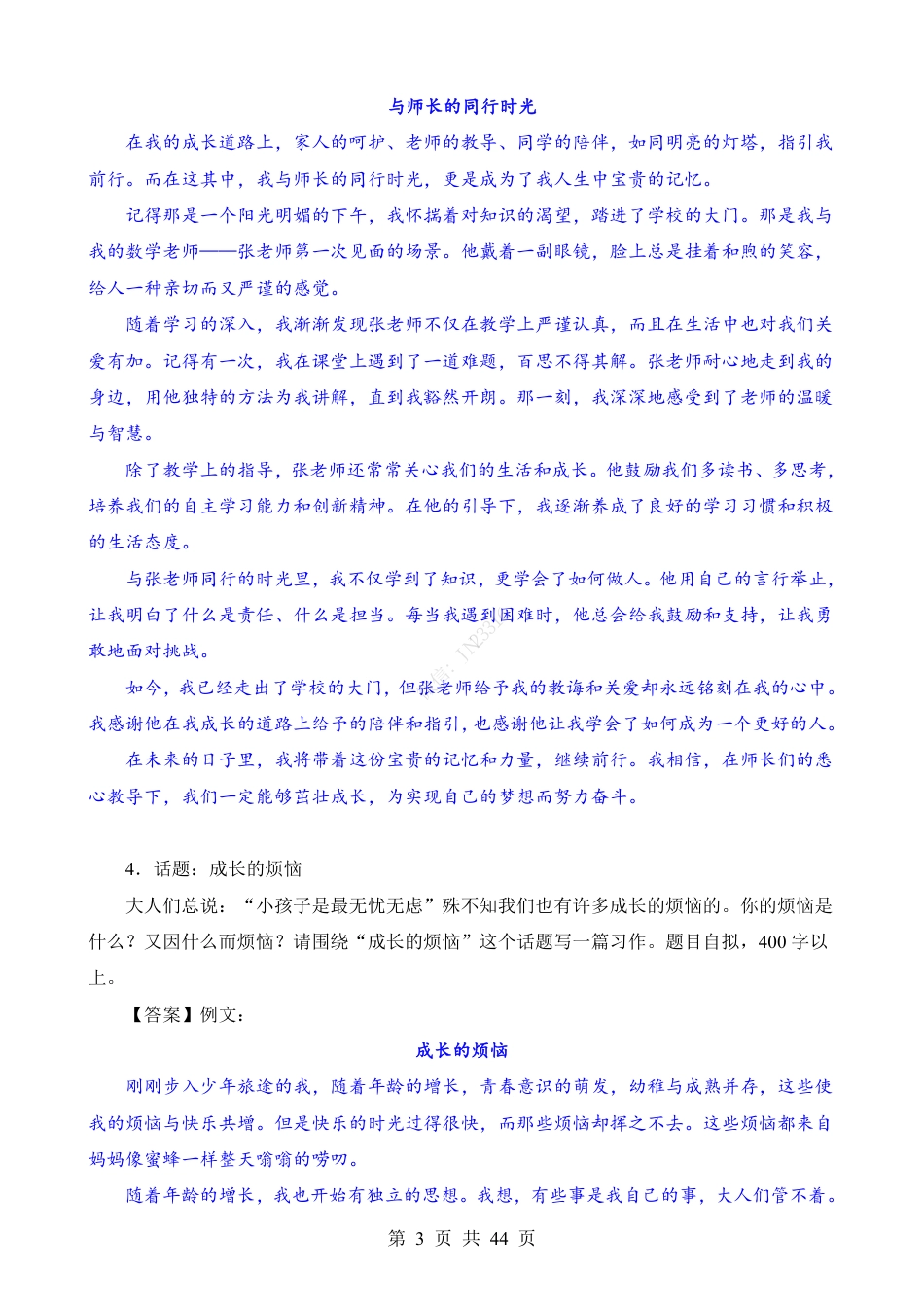 小升初语文热点作文考题预测.pdf