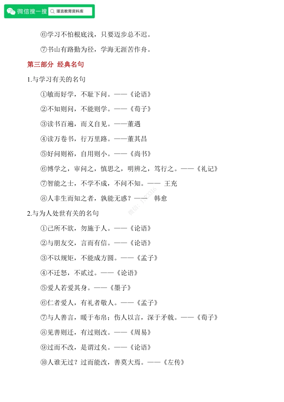 小学语文1-6年级必背《日积月累》归类汇总.pdf