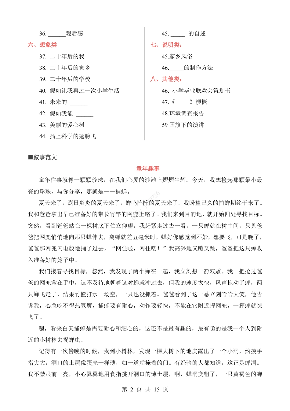 小升初常考8类作文主题及范文.pdf