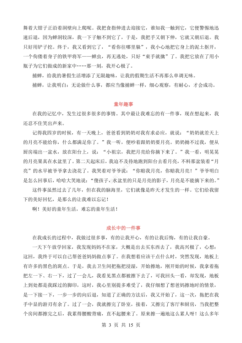 小升初常考8类作文主题及范文.pdf