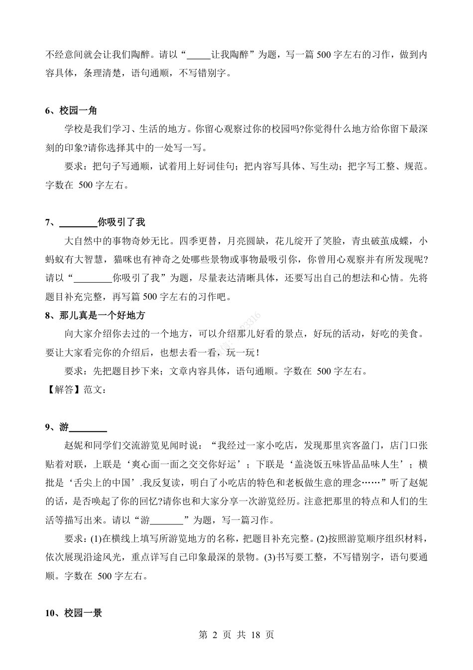 考点67 作文-写景状物.pdf