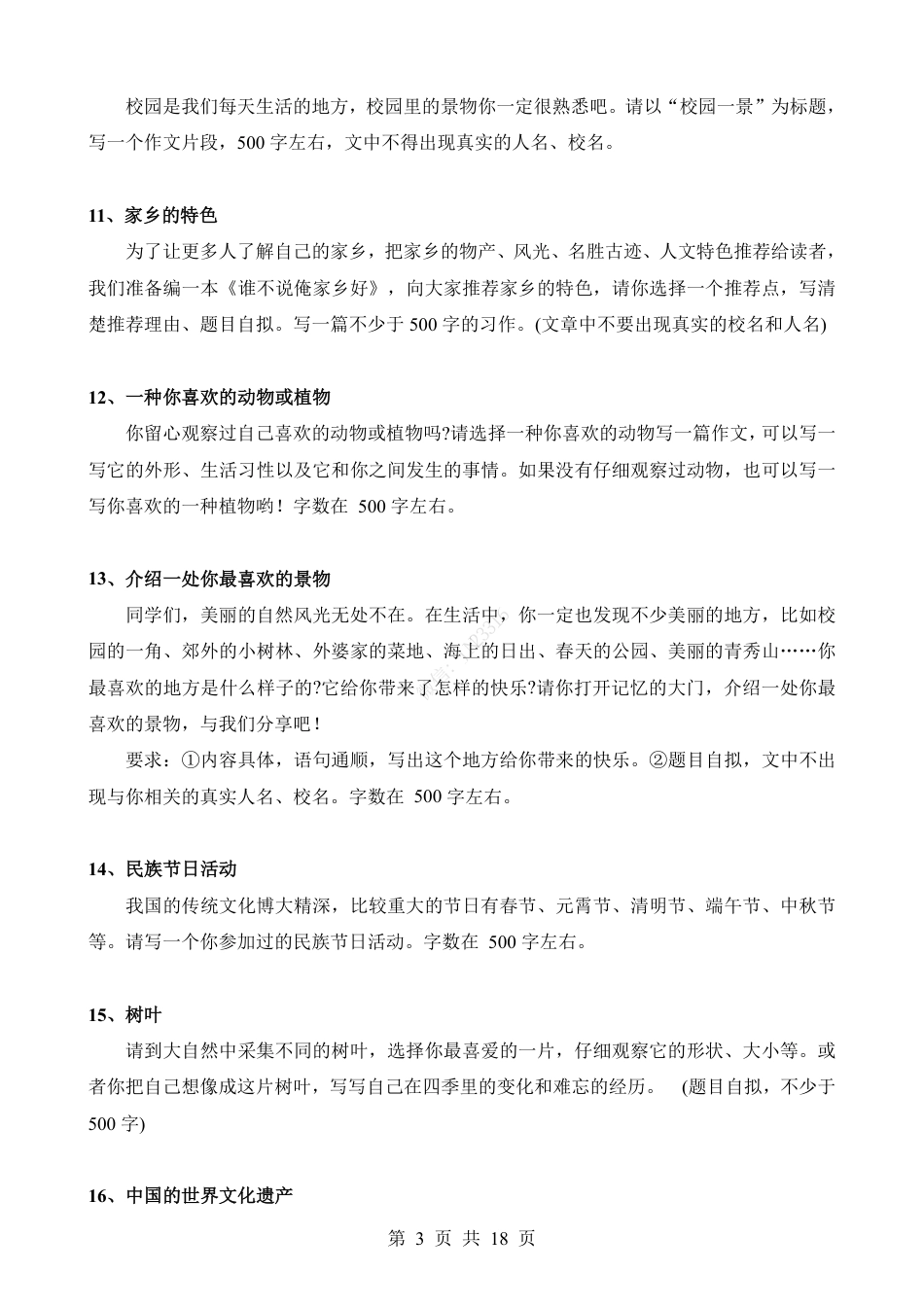 考点67 作文-写景状物.pdf