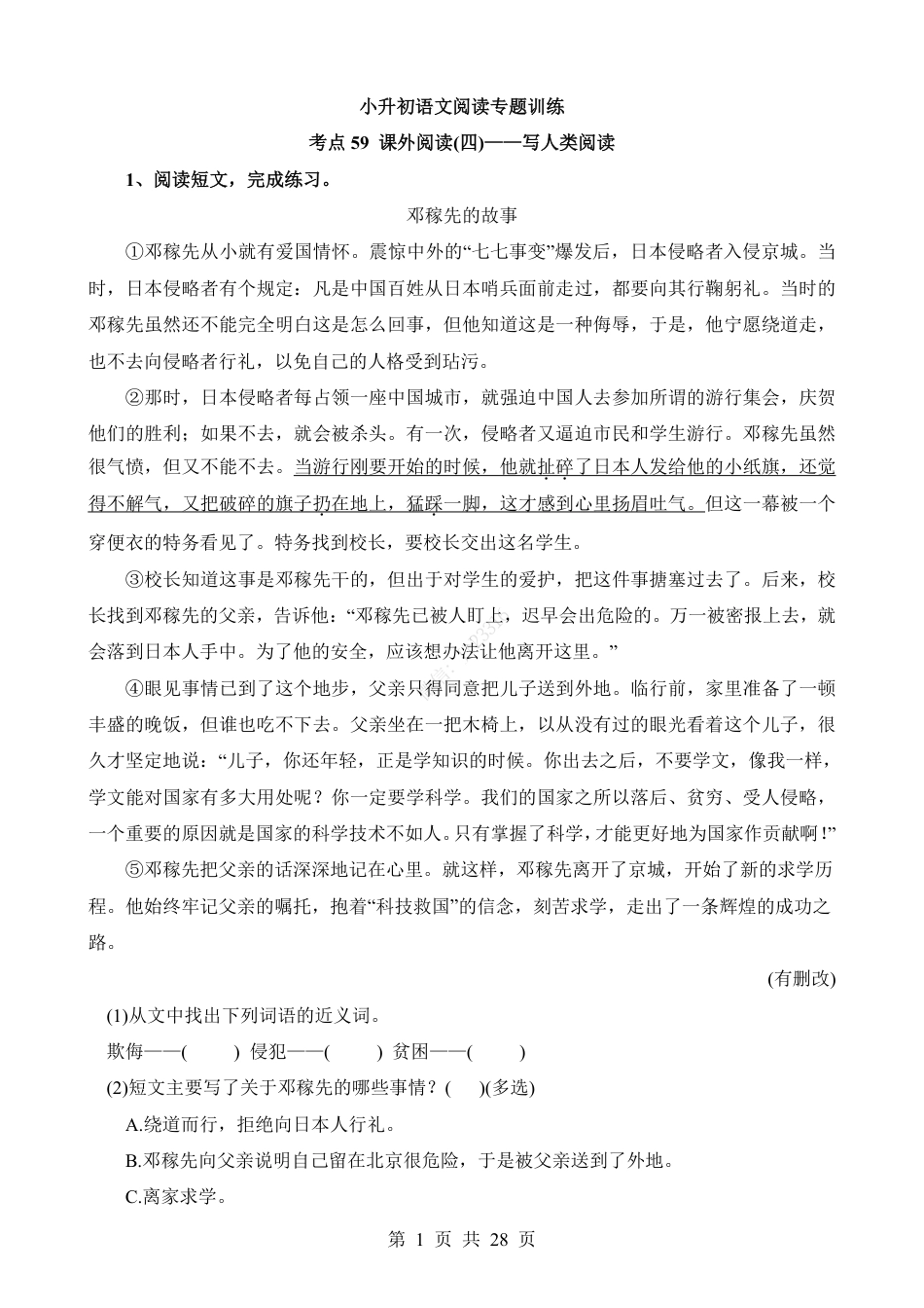 小升初语文-考点59 课外-写人类阅读.pdf
