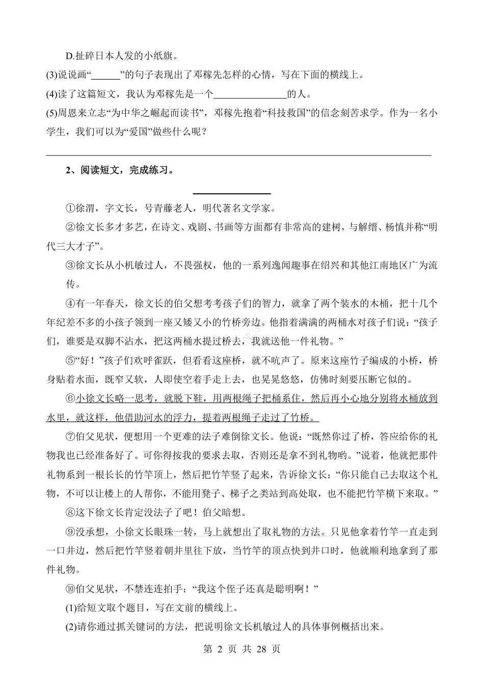 小升初语文-考点59 课外-写人类阅读.pdf