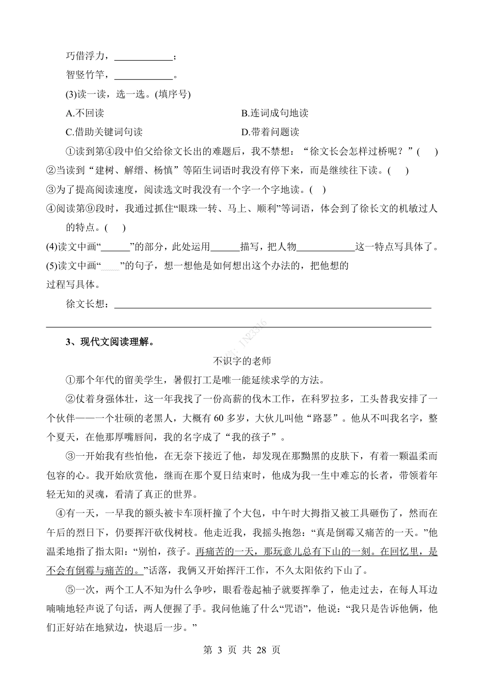 小升初语文-考点59 课外-写人类阅读.pdf