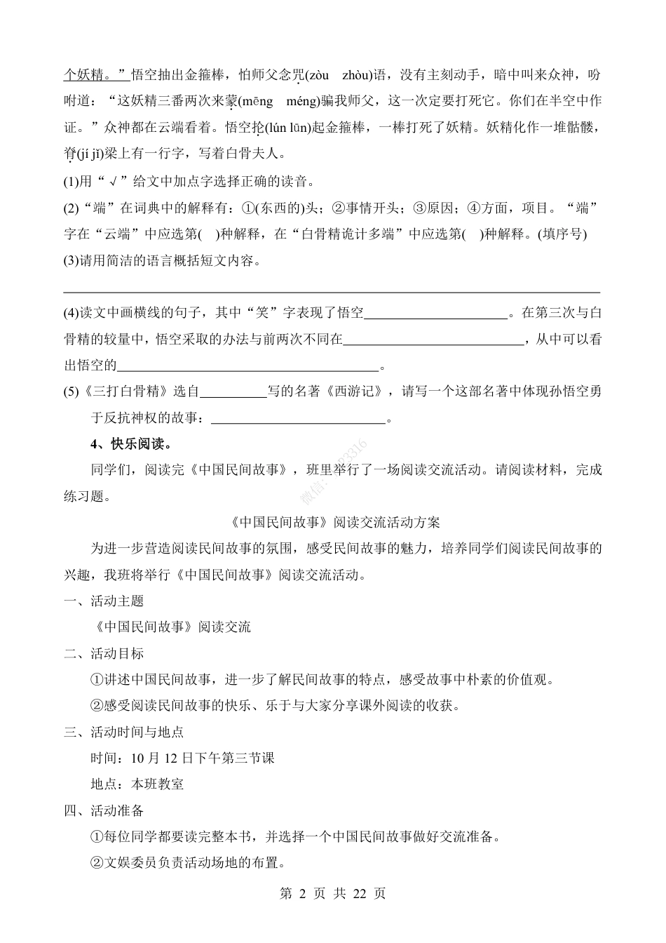 小升初语文-考点63 课外-名著阅读.pdf