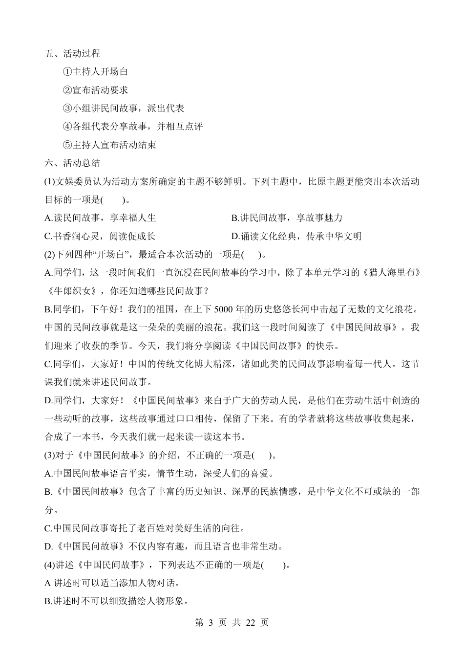 小升初语文-考点63 课外-名著阅读.pdf
