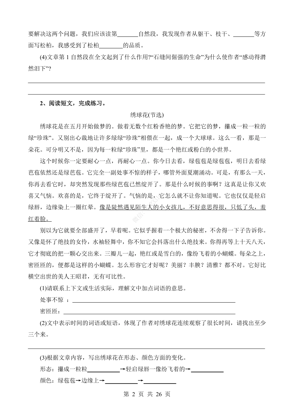 小升初语文-考点61 课外-写景状物类阅读.pdf