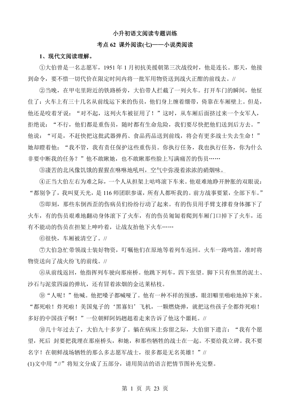 小升初语文-考点62 课外-小说类阅读.pdf