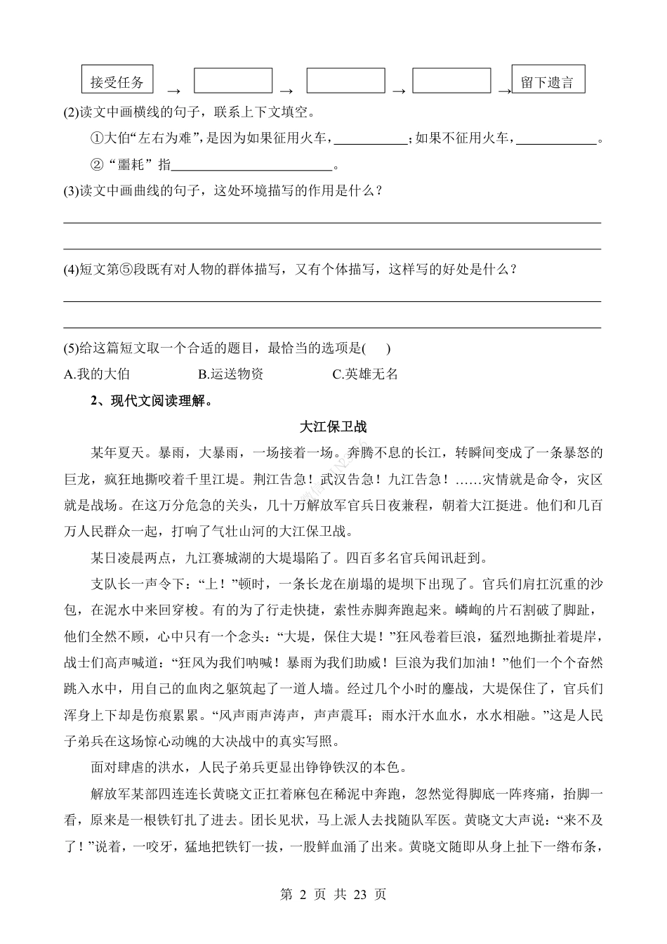 小升初语文-考点62 课外-小说类阅读.pdf
