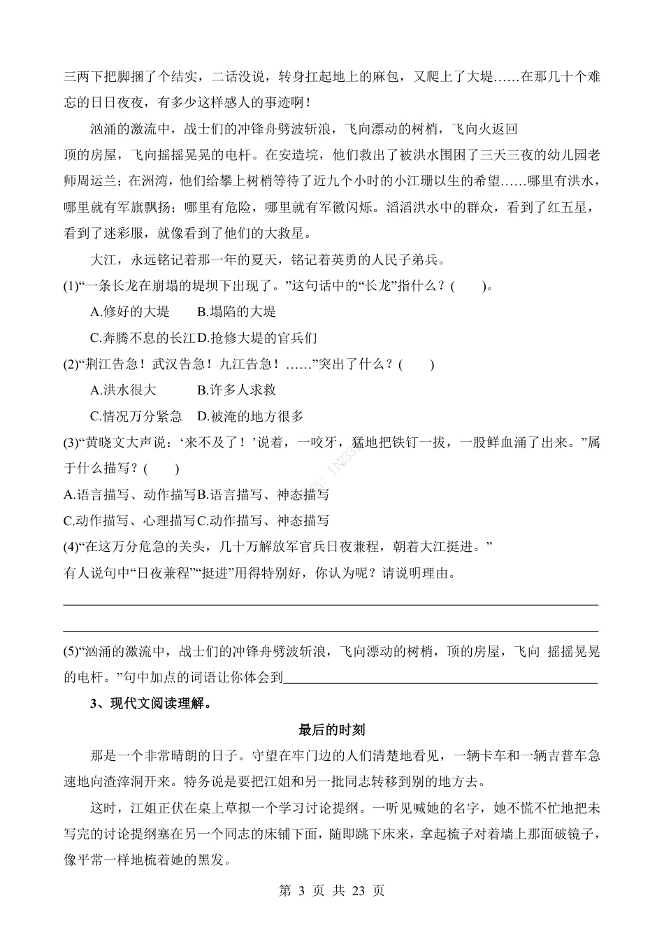 小升初语文-考点62 课外-小说类阅读.pdf