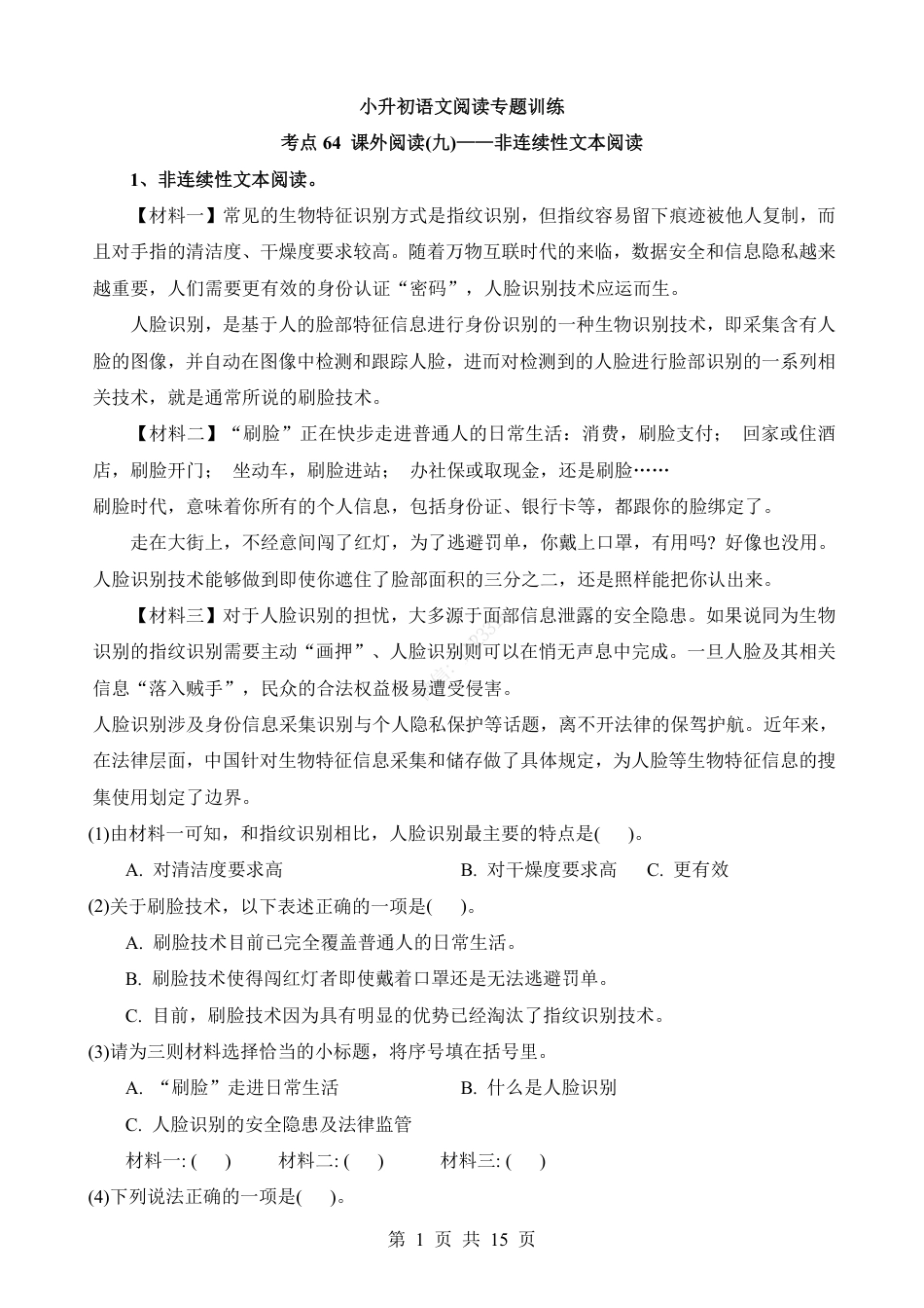 小升初语文-考点64 课外-非连续性文本阅读.pdf