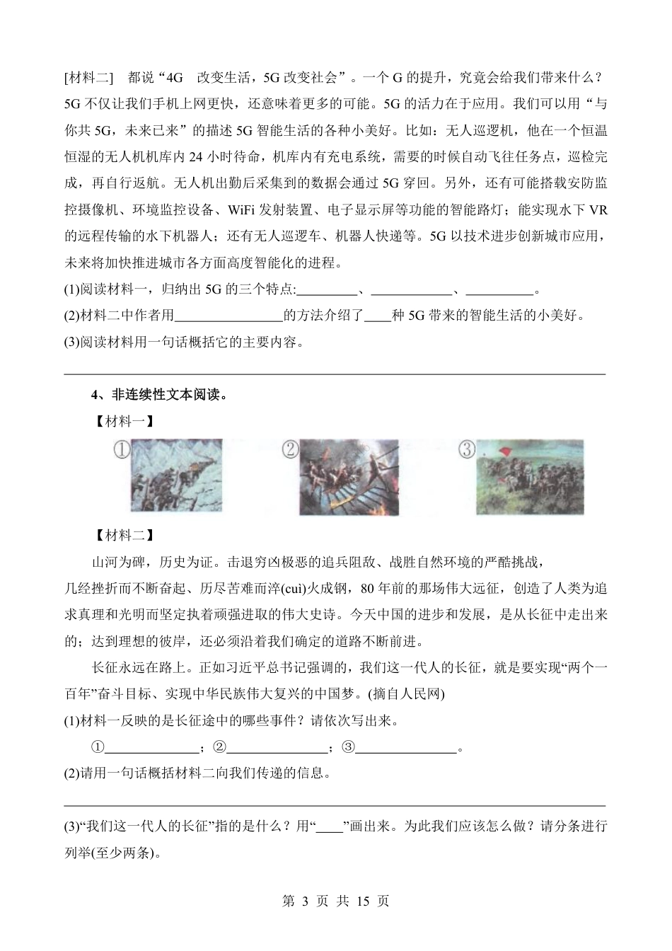 小升初语文-考点64 课外-非连续性文本阅读.pdf