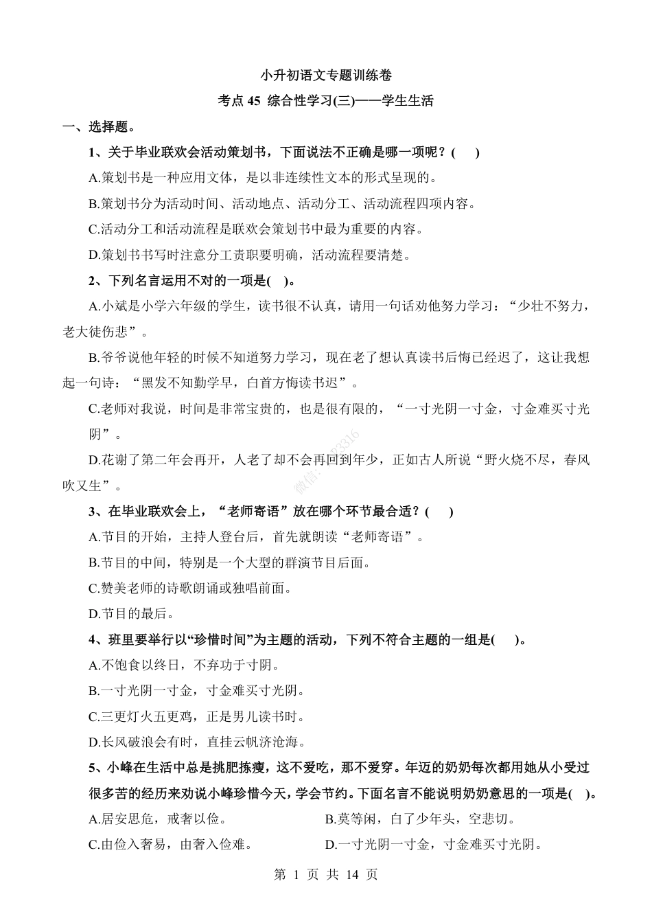 小升初语文-考点45 综合性学习-学生生活.pdf