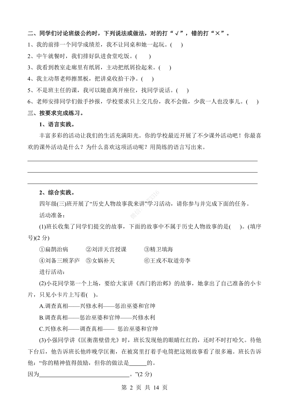 小升初语文-考点45 综合性学习-学生生活.pdf