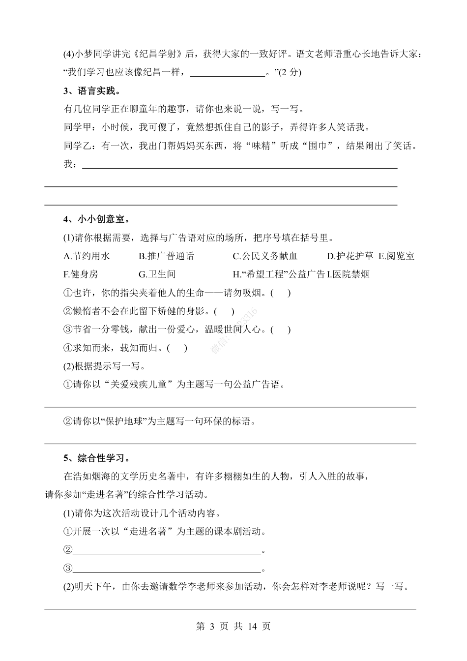 小升初语文-考点45 综合性学习-学生生活.pdf