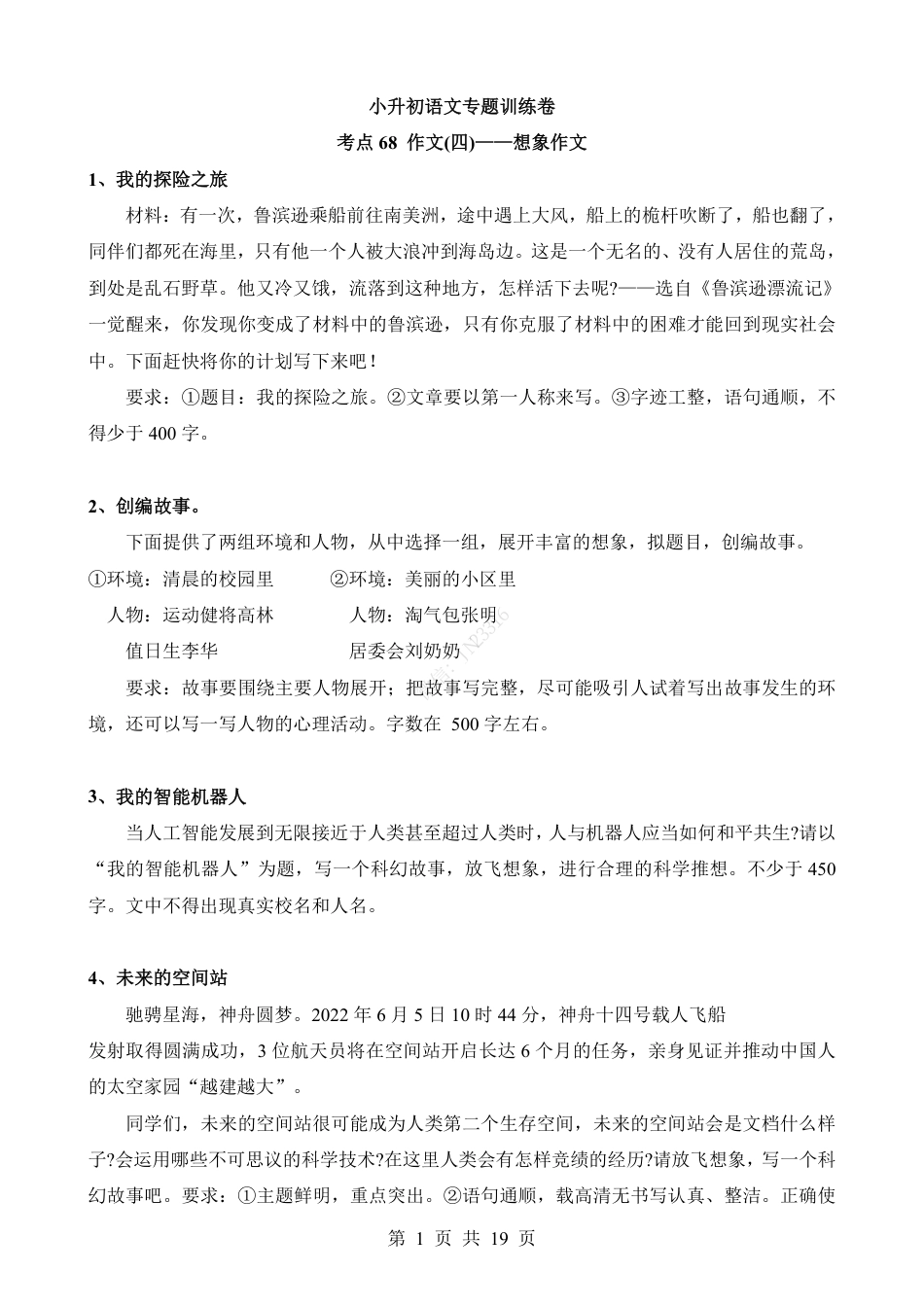 小升初语文-考点68 作文-想象作文.pdf