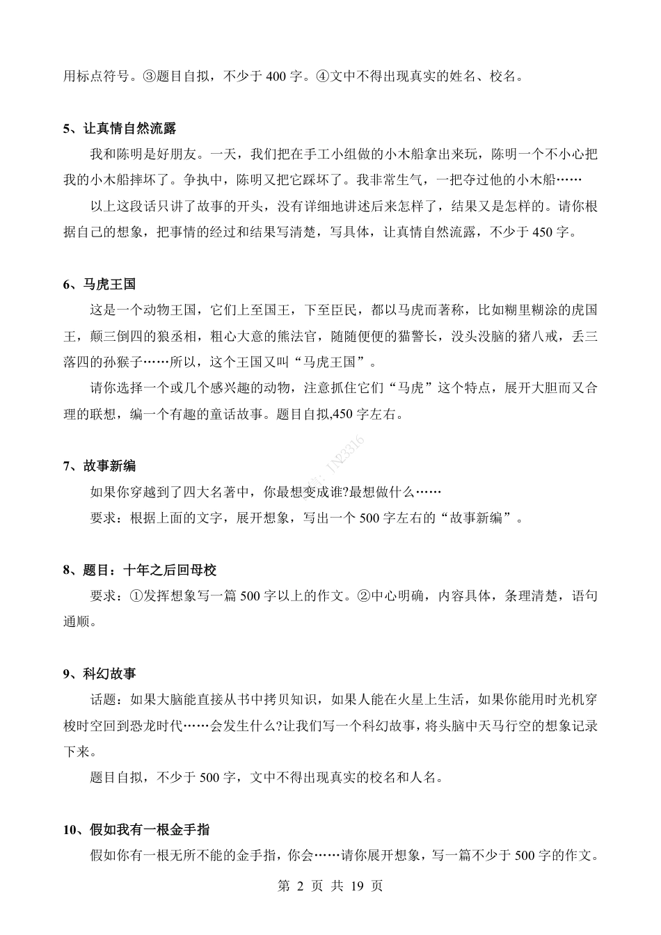 小升初语文-考点68 作文-想象作文.pdf