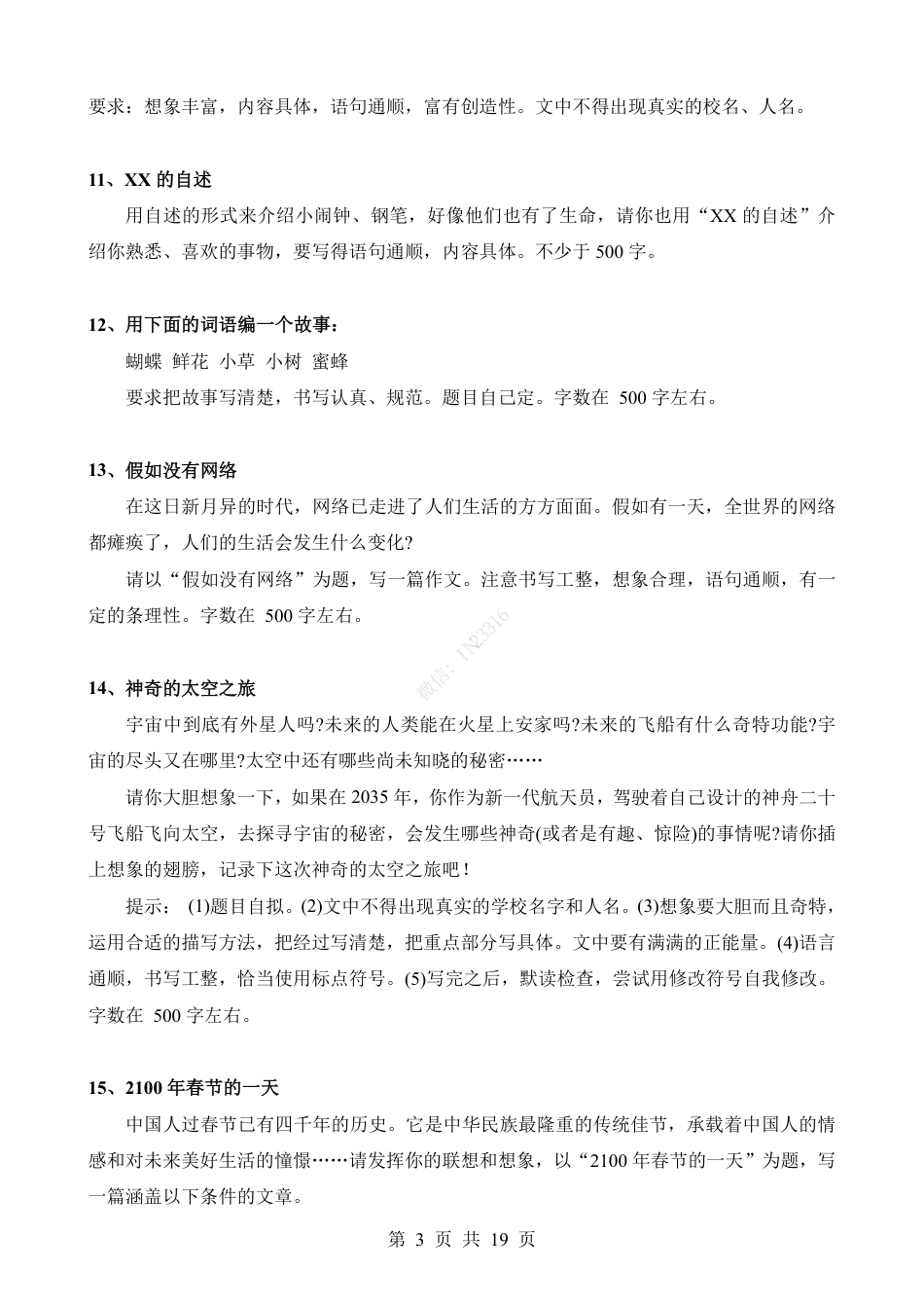 小升初语文-考点68 作文-想象作文.pdf