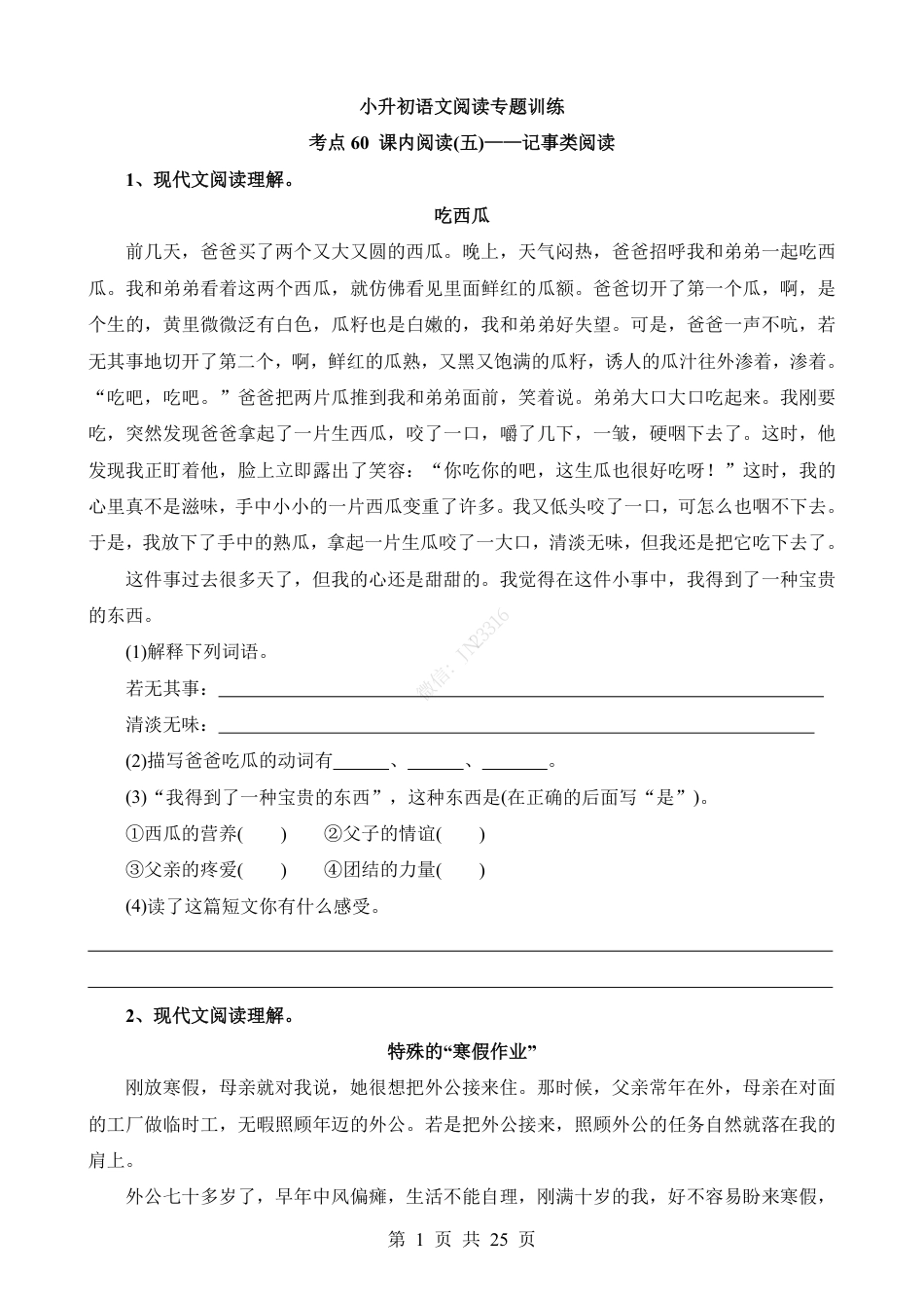 小升初语文-考点60 课外-记事类阅读.pdf