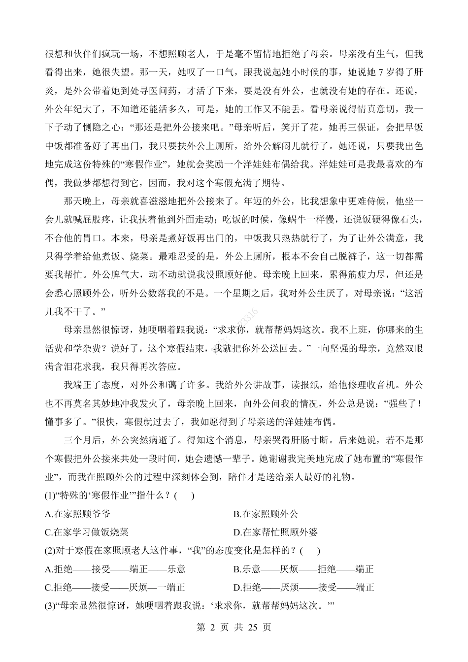 小升初语文-考点60 课外-记事类阅读.pdf