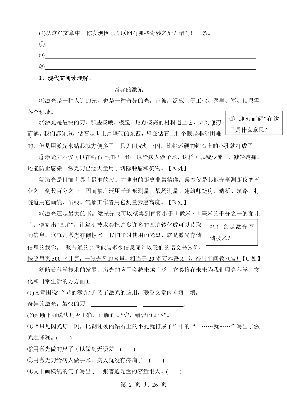 小升初语文-考点58 课外-说明文阅读.pdf