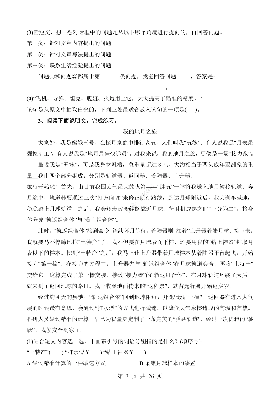 小升初语文-考点58 课外-说明文阅读.pdf